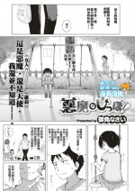 [Gomennasai] Akuma na Shippo! (COMIC ExE 10) [Chinese] [沒有漢化] [Digital]