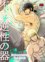 (SUPER25) [Rissuinoti (Tentenkingyo)] Fukagyakusei no Utsuwa (Dimension W)
