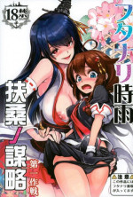 (C91) [Momiji Koubou (Moai Tenchou)] Futanari Shigure Fusou no Bouryaku Daiichi Sakusen (Kantai Collection -KanColle-)