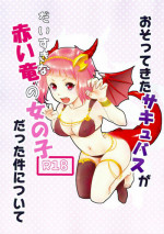 (SPARK12) [Kikurage-ya (Kikurage)] Osotekita Succubus ga Daisuki na Akairyuu no Onnanokodatta Ken Tsuite (Shingeki no Bahamut VIRGIN SOUL)