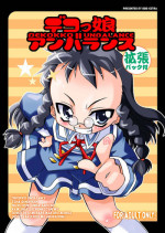 (C67) [BBB-Extra (Chuushin Kuranosuke)] Dekkoko Unbalance (Kujibiki Unbalance)