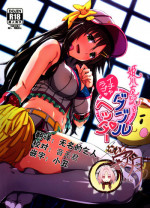 (C92) [Hoshiyukicha (Yukihoshi Kokoro)] Himekawa Yuki to ICHALOVE Double Hedder (THE IDOLM@STER CINDERELLA GIRLS) [Chinese] [寂月汉化组]