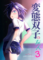 [gallery walhalla (Kanoe)] Hentai Futago no Yuujin 3 [Digital]