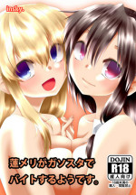 [insky. (Suzu Keika)] RenMari ga GasSta de Baito Suru You desu. (Touhou Project) [Digital]