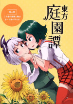 (C91) [Sorabatake (D@i)] Touhou Teien Tan | Touhou Garden Story (Touhou Project) [English] [Sexy Akiba Detectives]
