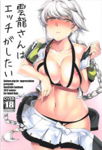 (C93) [Kansyouyou Marmotte (Mr.Lostman)] Unryuu-san wa Ecchi ga Shitai (Kantai Collection -KanColle-)