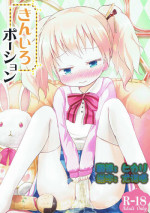 (C87) [Netekuras (Lolisin)] Kiniro Potion (Kiniro Mosaic) [Chinese] [某喵汉化]