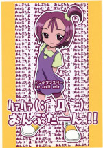 [Pin-13 (Juusangatsu)] Ha~aha~a (;´ D `) Onpu-chan!!! (Ojamajo Doremi) [Digital]