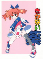 [Pin-13 (Juusangatsu)] Kikanai kusuri (Fun Fun Pharmacy) [Digital]