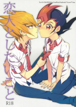 (DUEL PARTY 5) [1ok (044)] Koibito to shitai koto (Yu-Gi-Oh! Zexal)