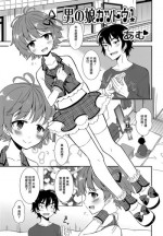 [Amu] Otokonoko Katsudou! (Otoko no Ko-llection! R) [Chinese] [瑞树汉化组]
