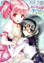 (C80) [milkberry (Kisaragi Miyu)] Minna ni wa Naisho da yo (Puella Magi Madoka Magica)