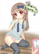[67] まひなちゃんは流されやすい？ 2 [Digital]