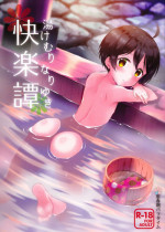 (C93) [Shishunki Paradigm (Amu)] Yukemuri Nariyuki Kairakutan (Rampo Kitan: Game of Laplace)
