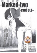 (Reitaisai 8) [Marked-two (Maa-kun)] Marked-two -code:1- (Touhou Project) [Chinese] [靴下汉化组]