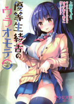 [美少女文庫] 優等生 綾香のウラオモテ (挿し絵）