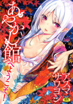 [Azuma Sawayoshi] Ayakashi-kan e Youkoso! [Digital]