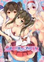 (C93) [Magic Private Eye (Mitsuki Mantarou)] Mahoutanteisha KanColle Soushuuhen (Kantai Collection -KanColle-)