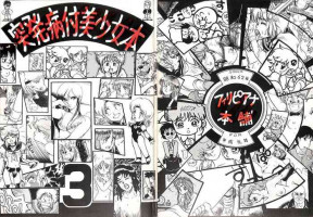 [Philippiana Honpo (Various)] Toppatsu Yamaizuki Bishoujo Hon 3 (Gundam ZZ, Gall Force, Elf 17)