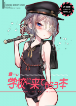 [111 Touban (1-gou)] Ichiyou Ni Gakkou kite Morau Hon [Digital]