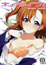 (C93) [Sekine (Sekine Hajime)] Hono Live! (Love Live!)