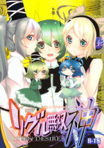 (C81) [Wriggle Souzeme Tomonokai (Various)] Wriggle Musou Kami TEN DESIRES (Touhou Project)