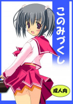 (SC33) [Dream Project (Yumeno Shiya)] Konomi Zukushi (ToHeart2)