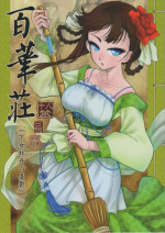 (C93) [San Se Fang (Heiqing Langjun)] Hyakkasou <<Gejo Botan no Yuuutsu>>