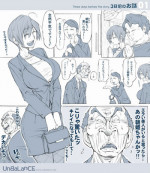 [UnBaLanCE] 3日前のお話