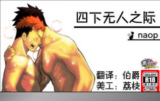 [anything (naop)] Dare mo Inu Ma ni | 四下无人之际 [Chinese] [黑夜汉化组]