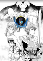[chaccu] Seijo no Kenshin Ch. 1-3 [Chinese] [Thunder個人漢化] [Digital]