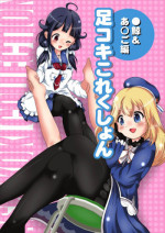[Oneashi (Oneashi.)] Ashikoki Collection - Taigei & Atago Hen (Kantai Collection -KanColle-)