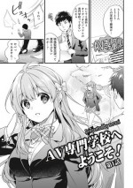 [Sorani] AV Senmon Gakkou e Youkoso! Ch. 1-3