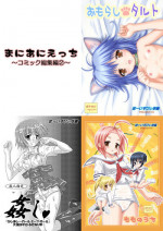 [Boys Be Gakuen (Ooizumi Daisaku)] Maniani Ecchi ~Comic Soushuuhen 2~ [Digital]