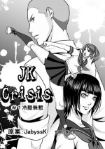 [JabyssK] JK Crisis #1_ Cold and Cruel + JK Crisis #2_ Athna