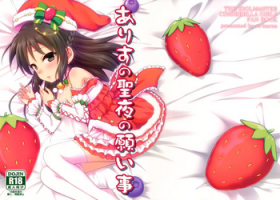 (C91) [rebarna (Uraho An)] Arisu no Seiya no Negaigoto (THE IDOLM@STER CINDERELLA GIRLS) [English] [Doki Fansubs]