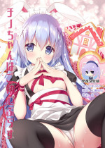 [CHOCOLATE CUBE (Miwa Futaba)] Chino-chan wa Goshuushin Plus (Gochuumon wa Usagi desu ka?) [Chinese] [绅士仓库汉化] [Digital]