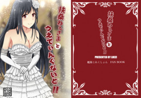 [LHEZI (shohei)] Fusou-nee-sama to Wedding Night!! (Kantai Collection -KanColle-) [Digital]