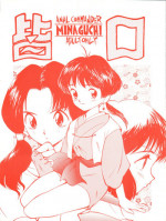 (C49) [GAME DOME (Kamirenjaku Sanpei)] Minaguchi - Anal Commander Minaguchi (Various)