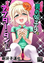 [Yuunagi no Senryokugai Butai (Nagi Ichi)] Yoidore Otokonoko Elf to Love Hame After Time [Chinese] [刷牙子漢化] [Digital]