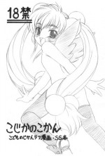 (C73) [Haine Club (Umino Haine)] Kojika no Kokan (Kodomo no Jikan)