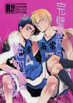 [Bakuchi Jinsei SP (Satsuki Fumi)] Kanpeki Kareshi to Zettai Ryouiki Ouji-sama (Kuroko no Basket)