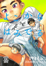 [Shounen Zoom (Shigeru)] Yoko Kara Hamideru [Digital]
