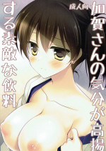 (C85) [FRAC (Motomiya Mitsuki)] Kaga-san no Kibun ga Kouyou suru Suteki na Inryou (Kantai Collection -KanColle-)