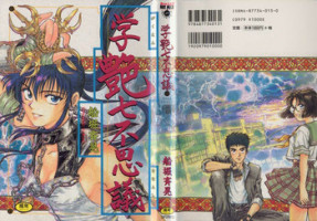 [Funabori Nariaki] Gakuen Nanafushigi