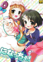 (CT20) [Watakubi (Sasai Saji)] NinaChie! (THE IDOLM@STER CINDERELLA GIRLS)
