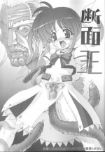 (Danmenzu Comic 1) [Aneko Chokudoukan (Various)] Danmenou (Magical Girl Lyrical Nanoha)