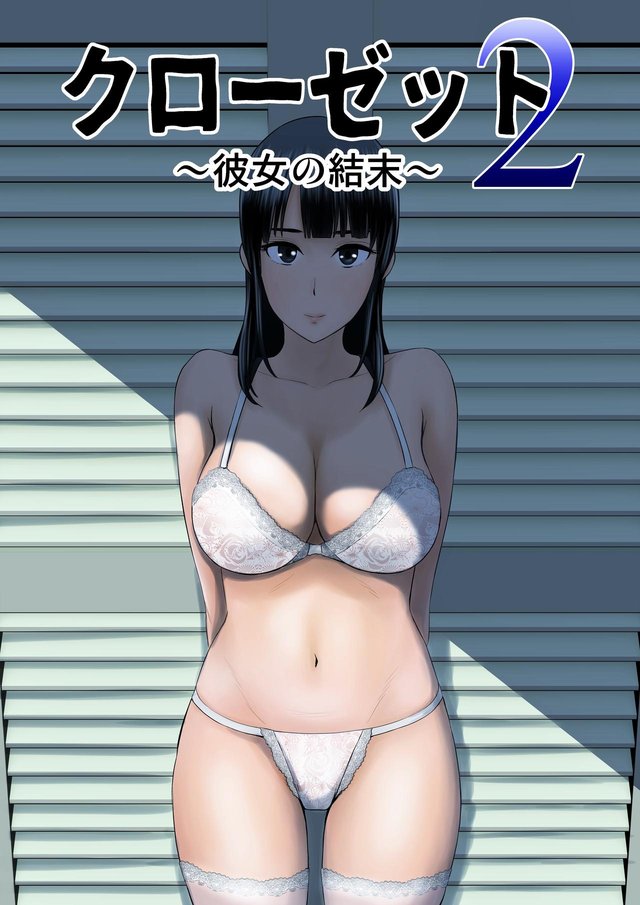[Yamakumo] Closet 2 ~Kanojo no Ketsumatsu~ | Closet 2 ~Her Conclusion~ [English]