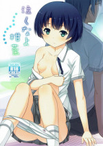 (SC55) [Fujiya (Nectar)] Nakuna yo Kanna (Ano Natsu de Matteru)