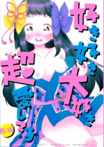 (C88) [OOOOOM (Ekimae)] Suki Suki Daisuki Chou Aishiteru (SHOW BY ROCK!!)